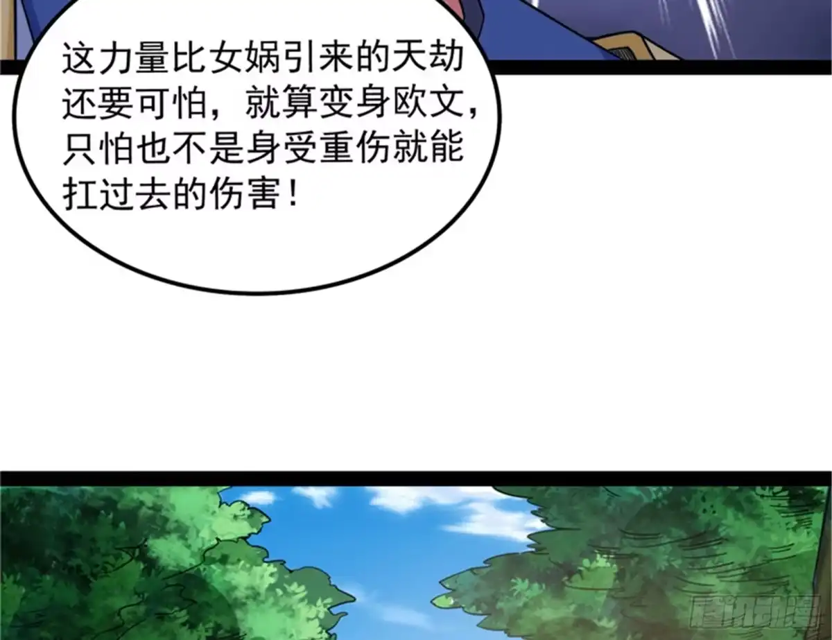 《打爆诸天》龙神之威 第58页