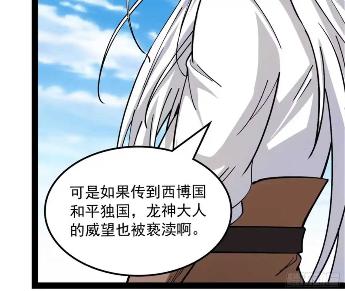《打爆诸天》龙神之威 第18页