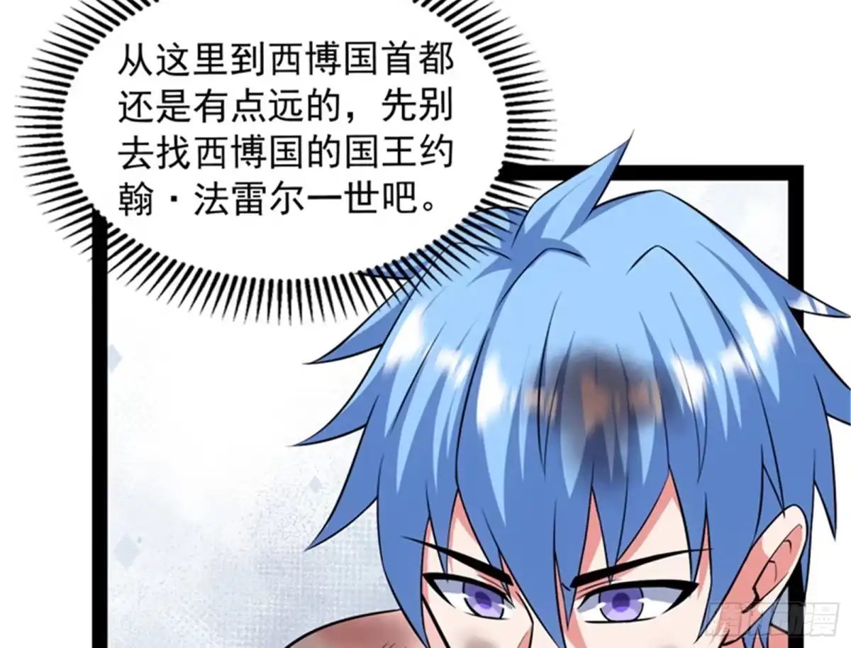 《打爆诸天》龙神之威 第79页