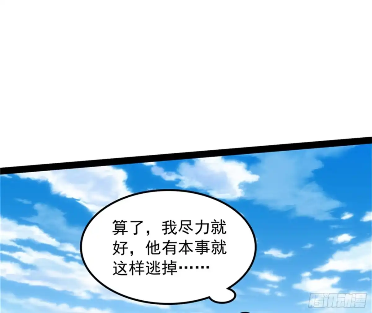 《打爆诸天》龙神之威 第25页