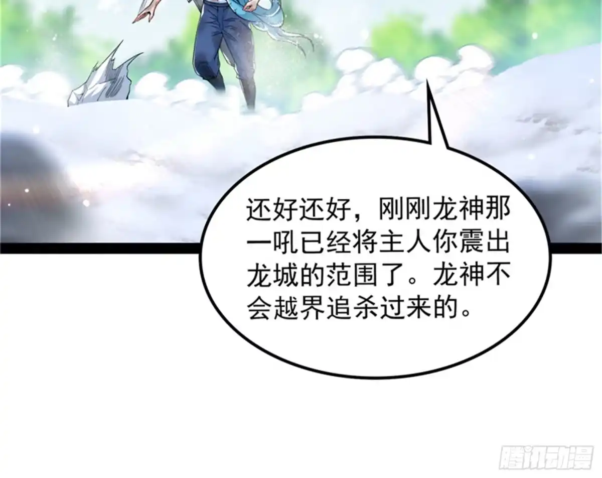 《打爆诸天》龙神之威 第72页
