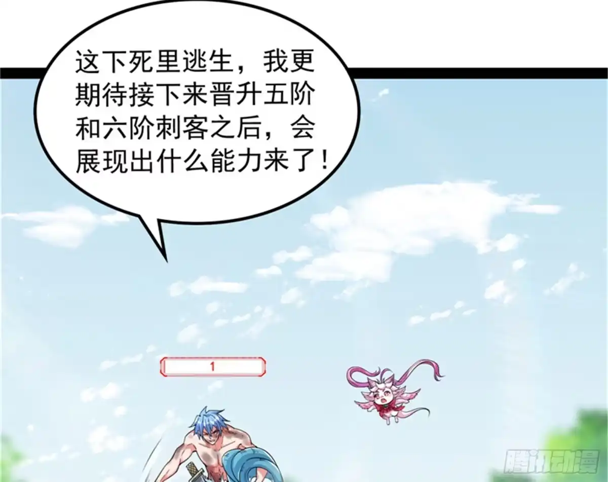 《打爆诸天》龙神之威 第71页