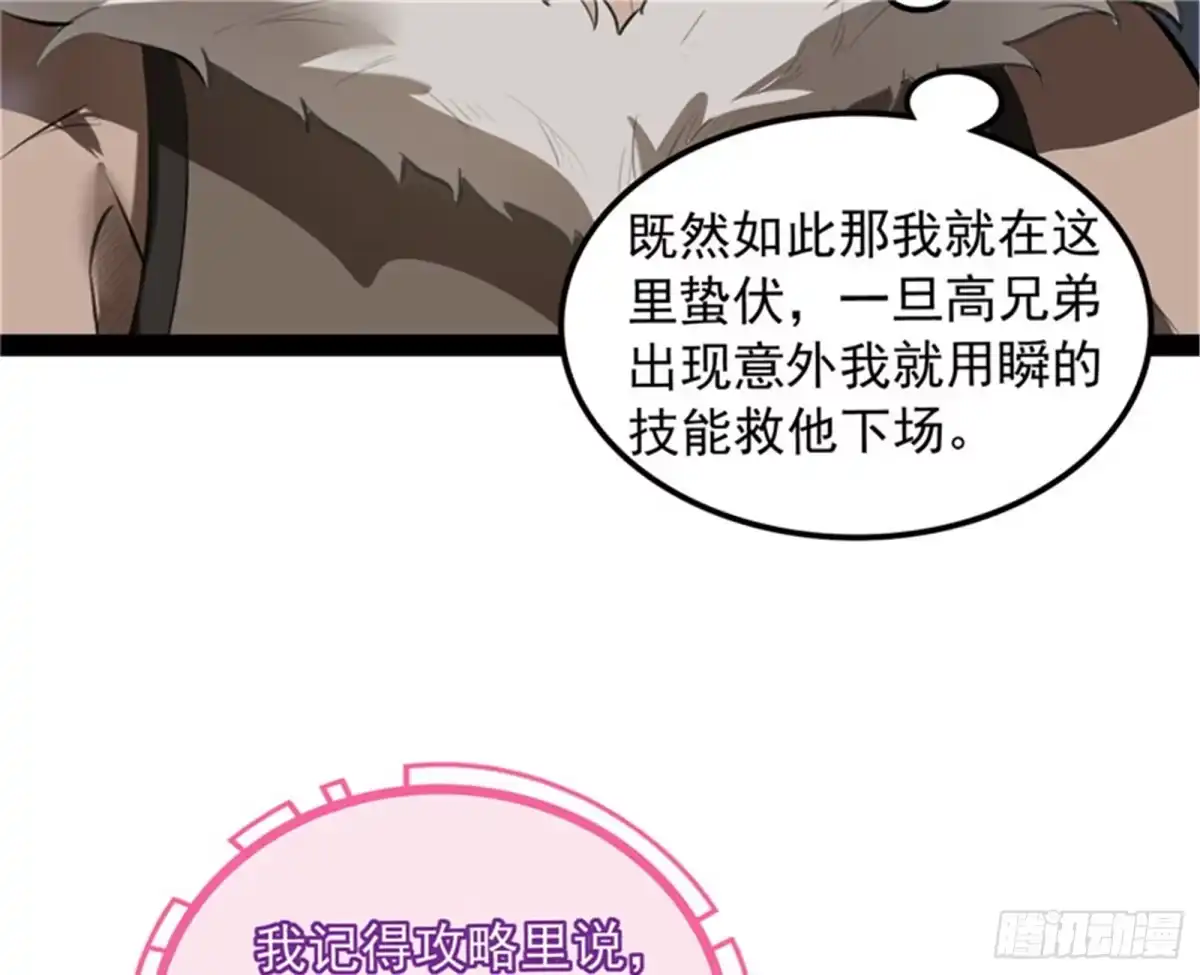 《打爆诸天》你的道，我的道 第47页