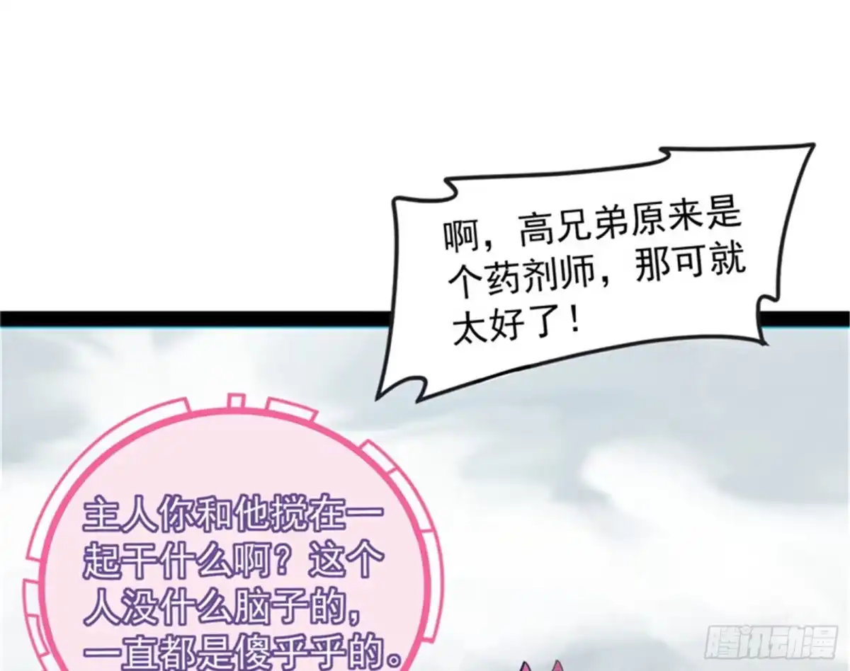 《打爆诸天》你的道，我的道 第9页