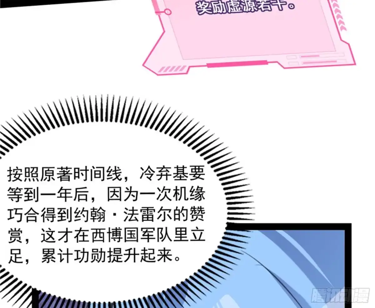 《打爆诸天》你的道，我的道 第21页