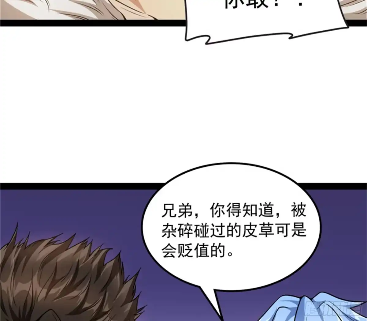 《打爆诸天》你的道，我的道 第119页