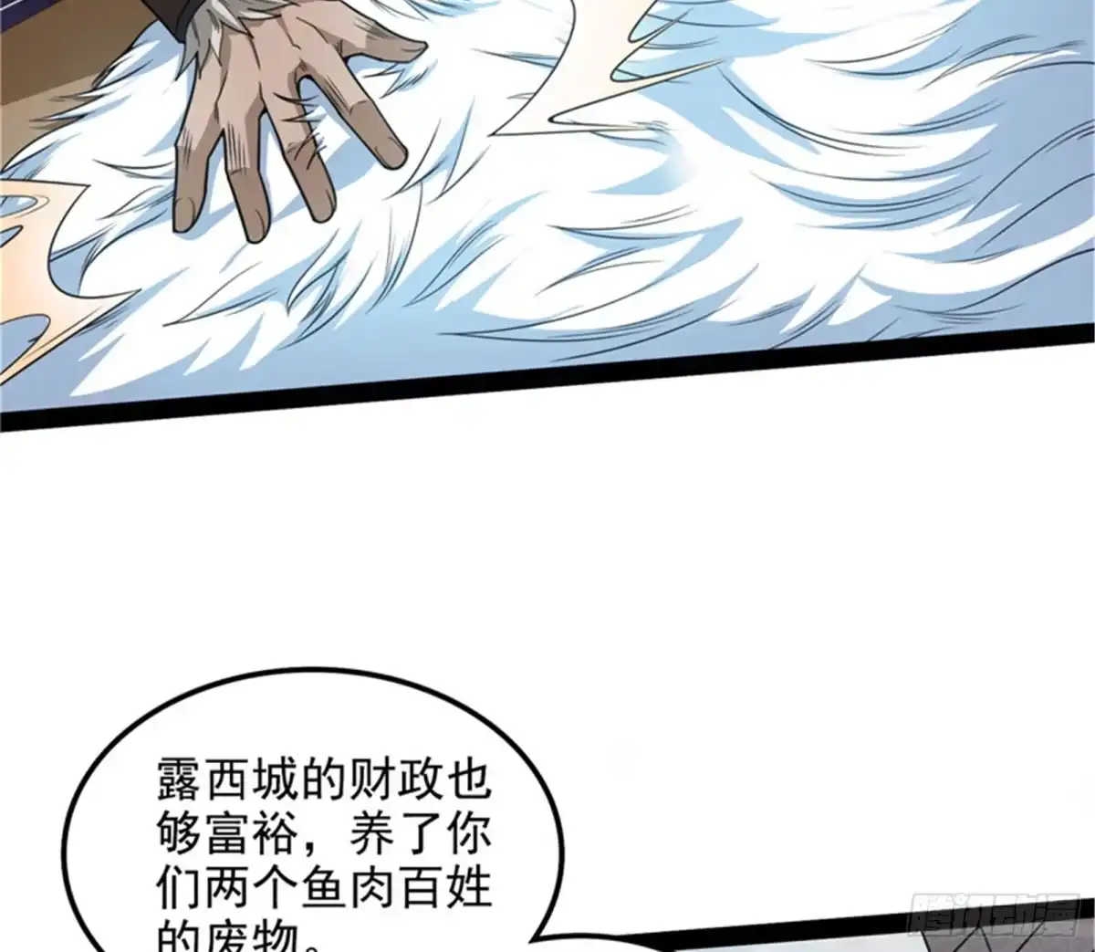 《打爆诸天》你的道，我的道 第126页