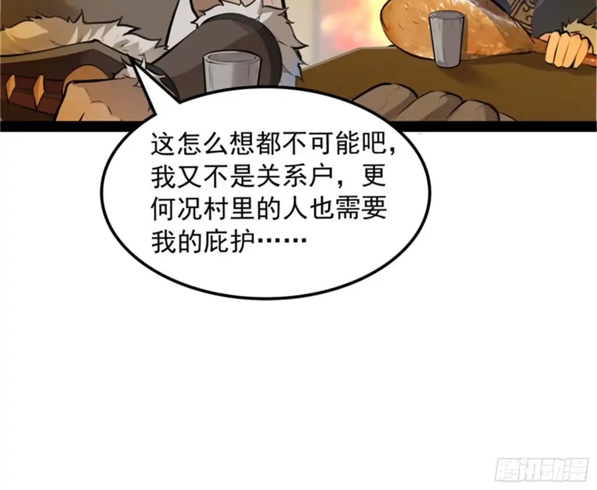 《打爆诸天》你的道，我的道 第26页