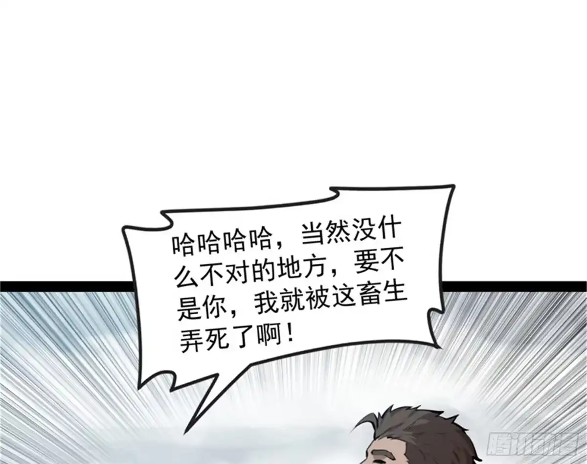 《打爆诸天》你的道，我的道 第3页