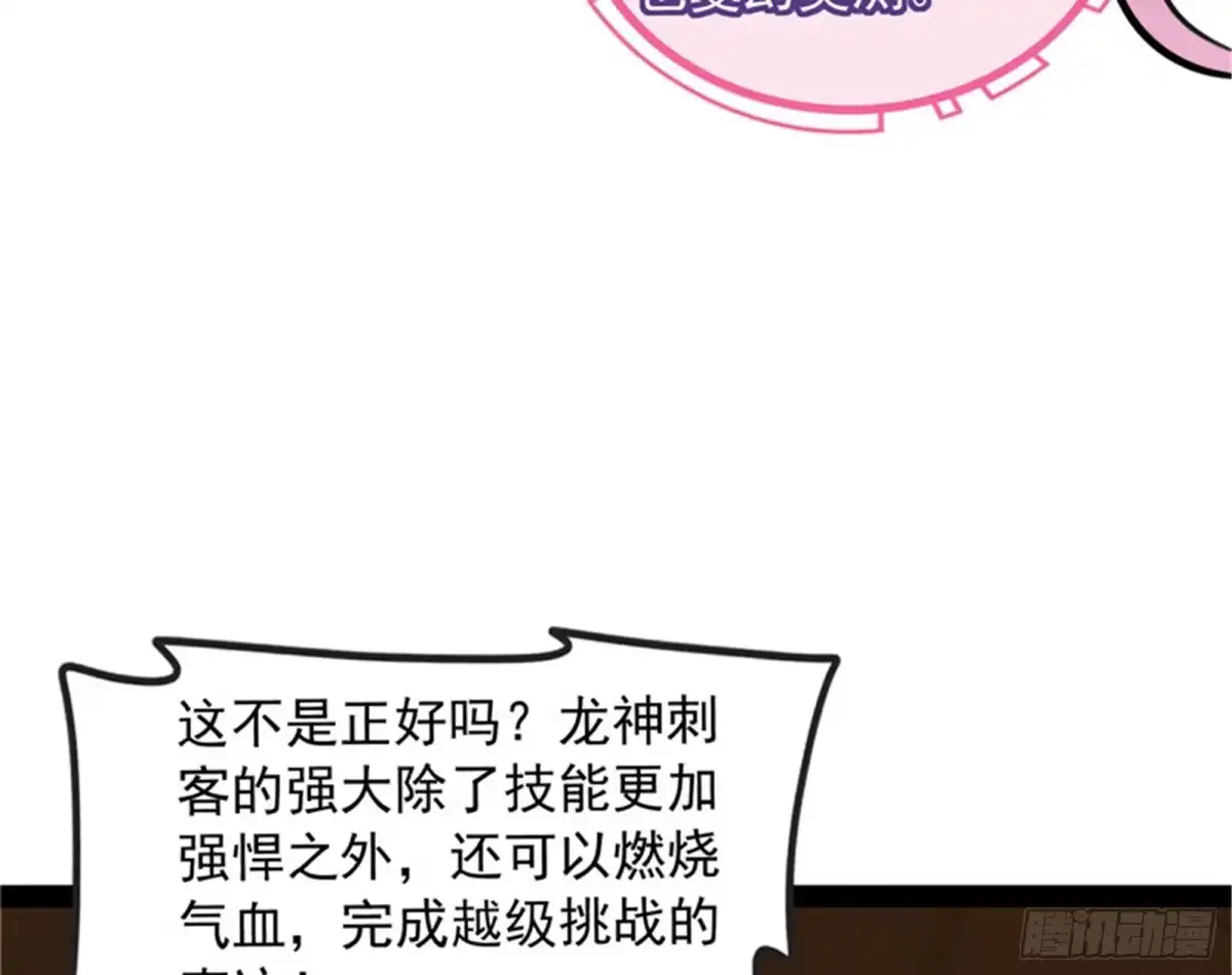 《打爆诸天》你的道，我的道 第35页