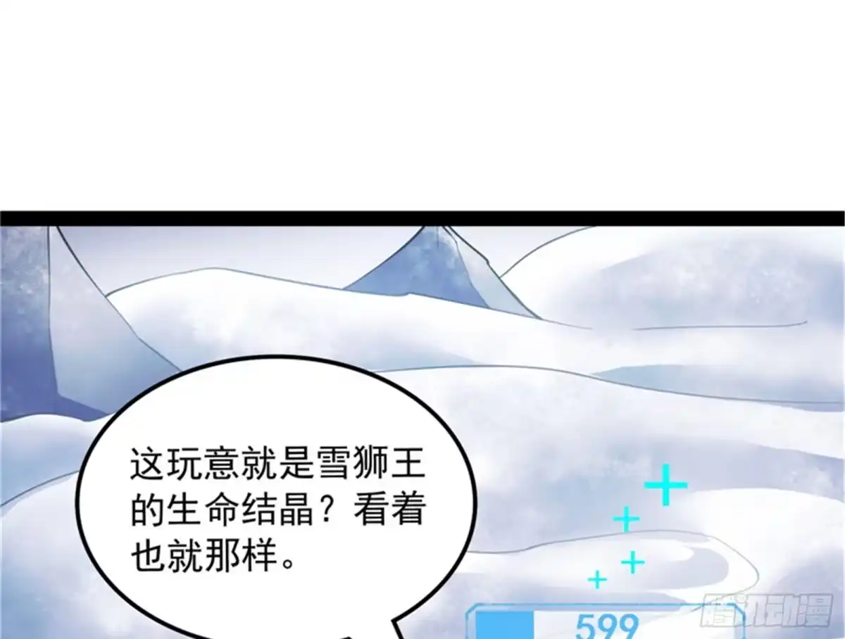 《打爆诸天》你的道，我的道 第90页