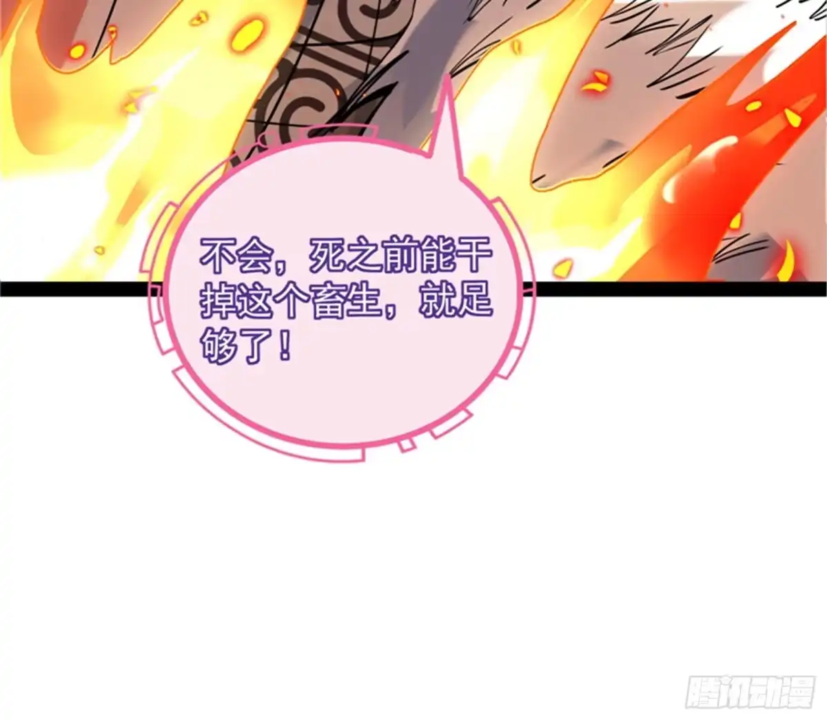 《打爆诸天》你的道，我的道 第66页