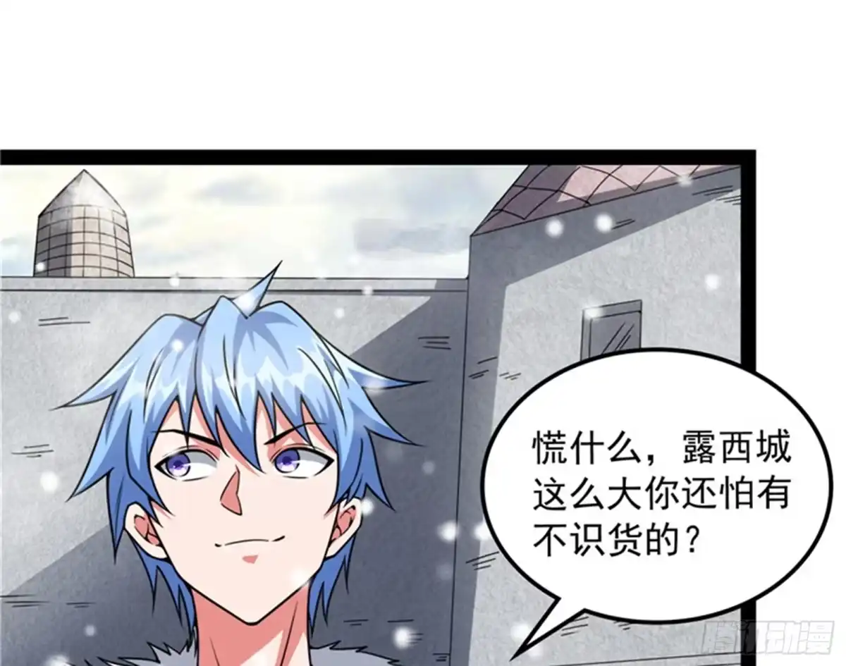 《打爆诸天》你的道，我的道 第110页