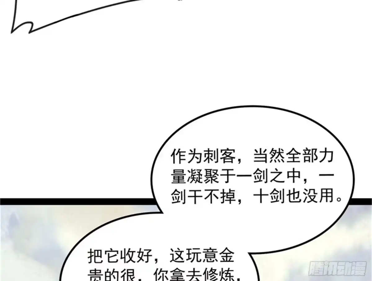 《打爆诸天》你的道，我的道 第93页