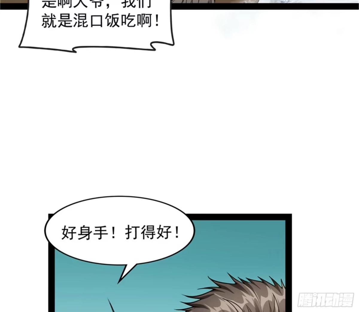 《打爆诸天》你的道，我的道 第129页
