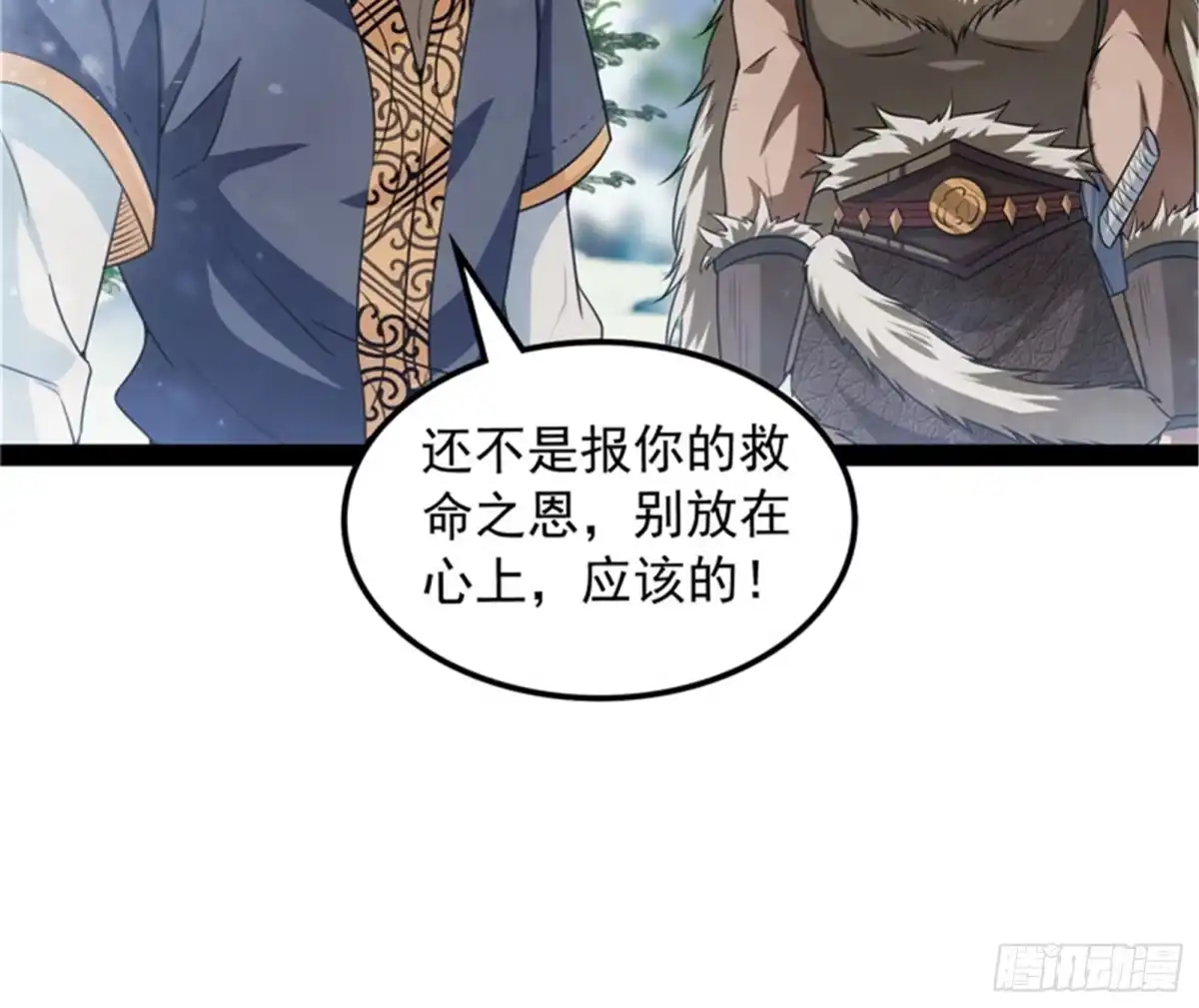 《打爆诸天》自以为是的微服私访 第95页