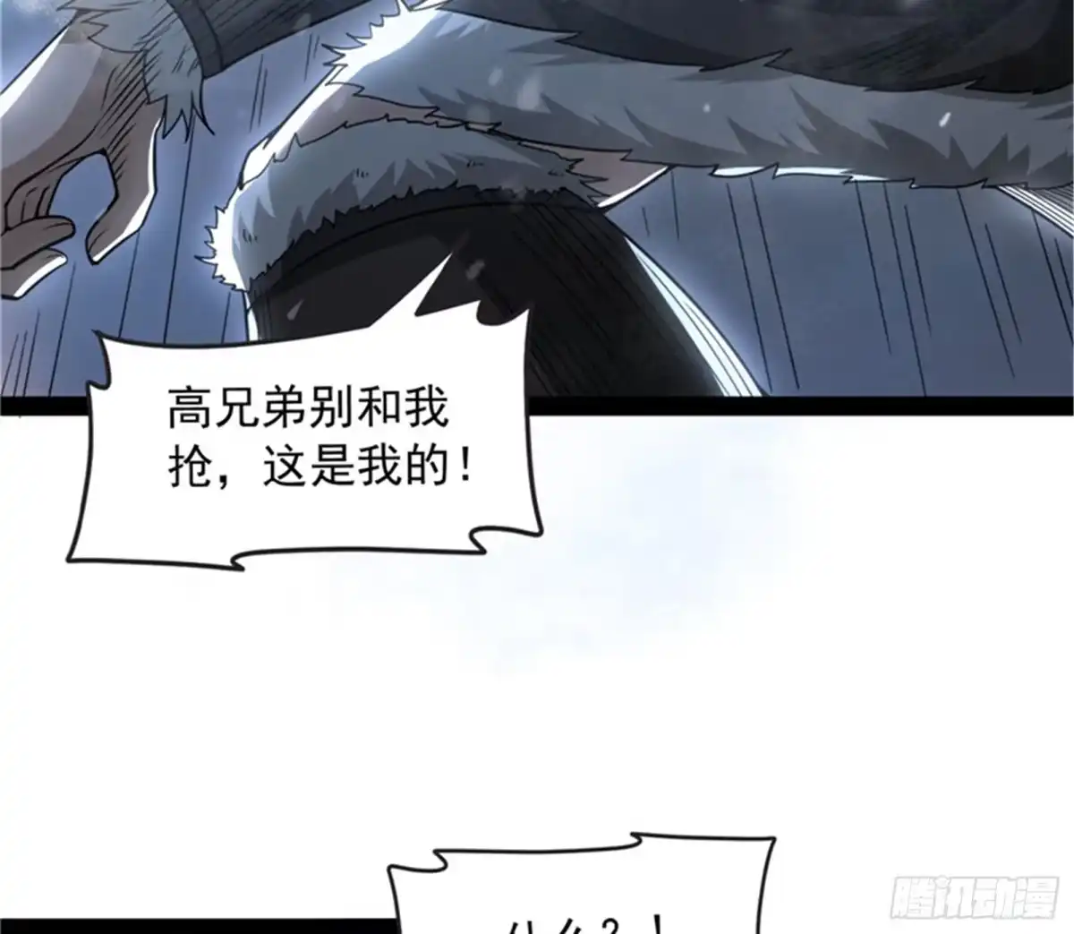 《打爆诸天》自以为是的微服私访 第120页