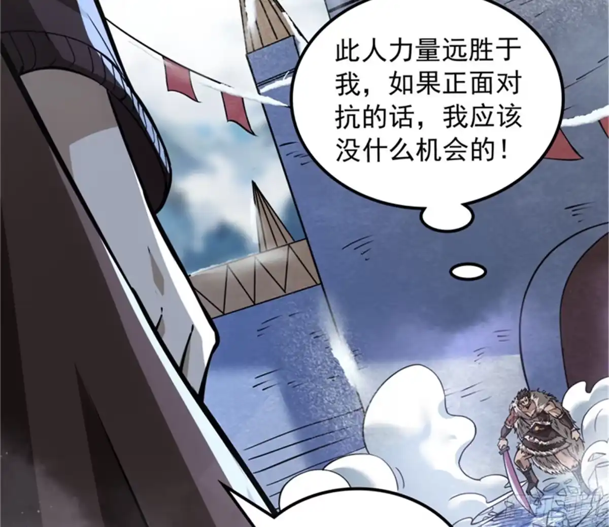 《打爆诸天》自以为是的微服私访 第34页