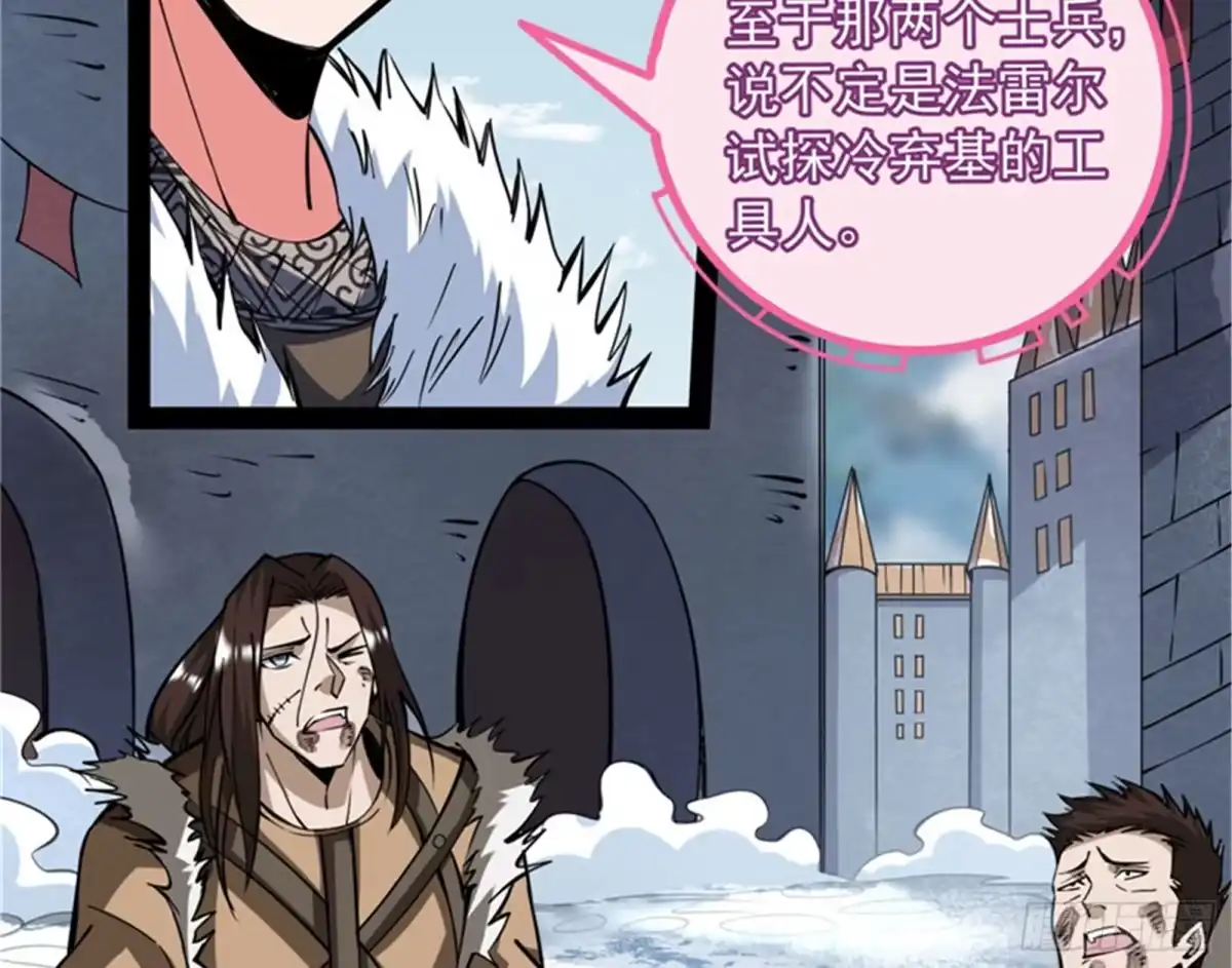 《打爆诸天》自以为是的微服私访 第19页