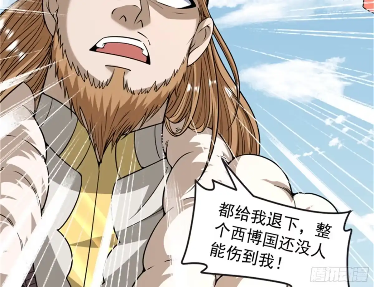 《打爆诸天》自以为是的微服私访 第70页