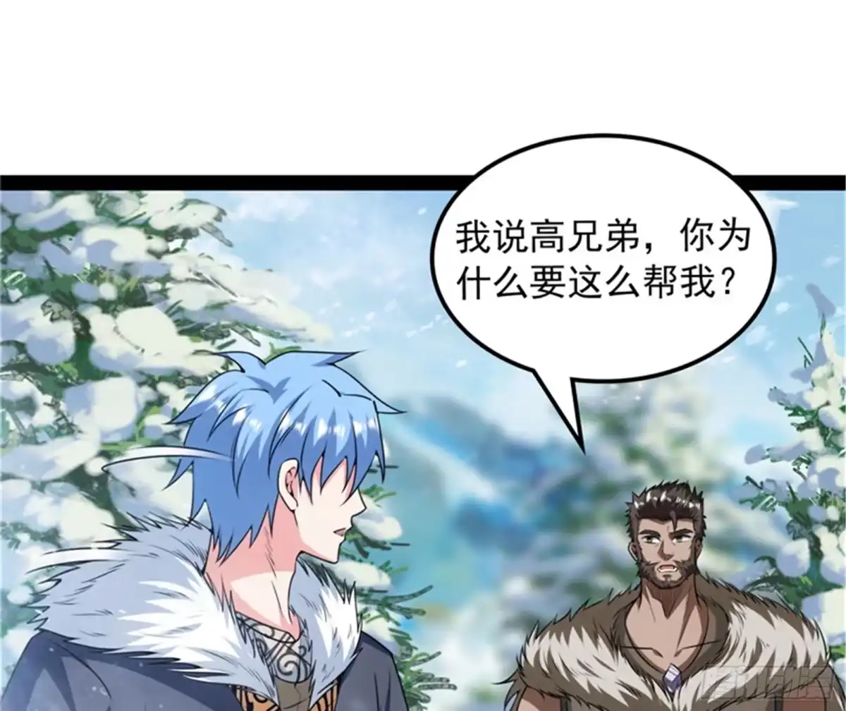 《打爆诸天》自以为是的微服私访 第94页