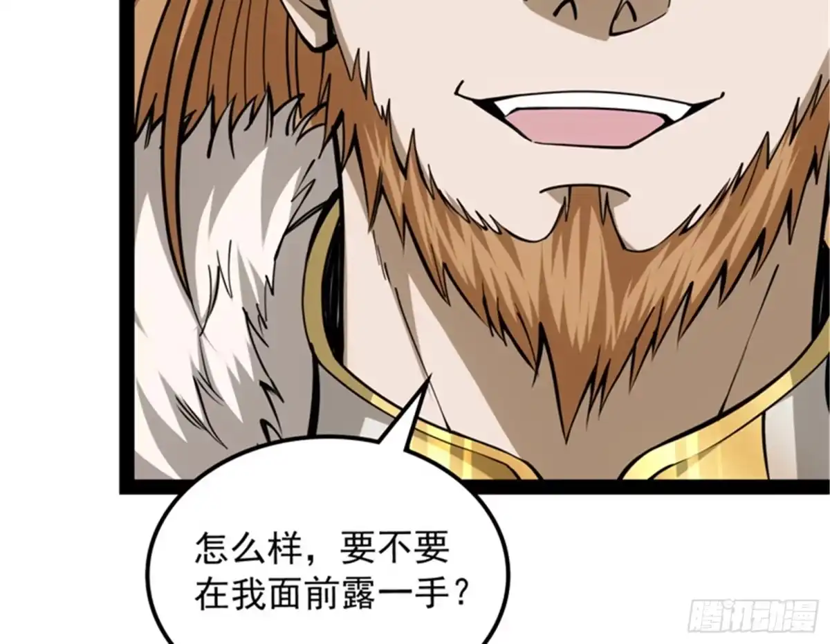 《打爆诸天》自以为是的微服私访 第51页