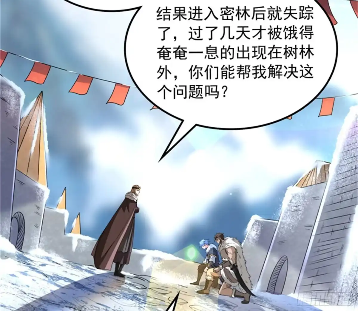 《打爆诸天》自以为是的微服私访 第85页