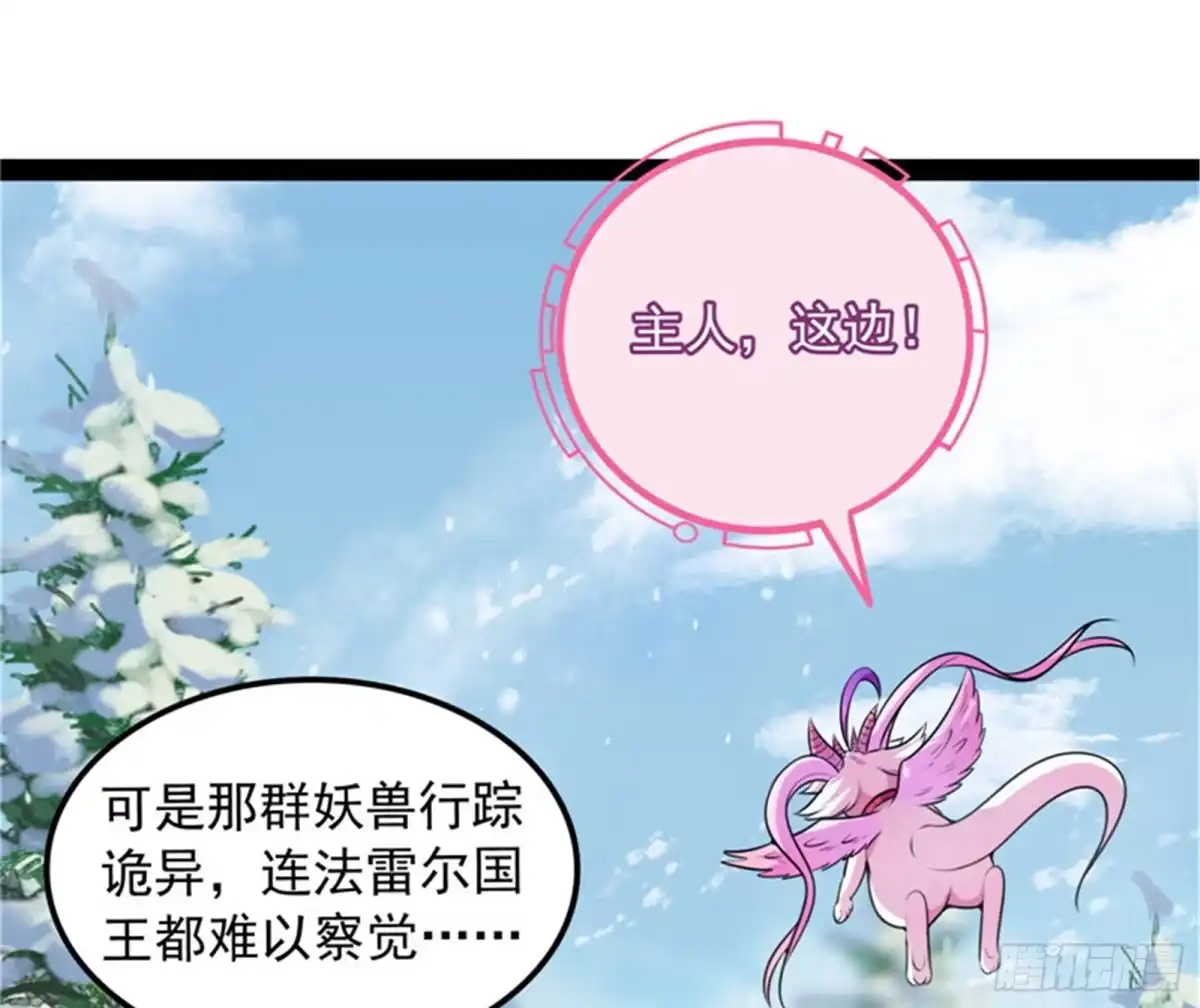 《打爆诸天》自以为是的微服私访 第100页