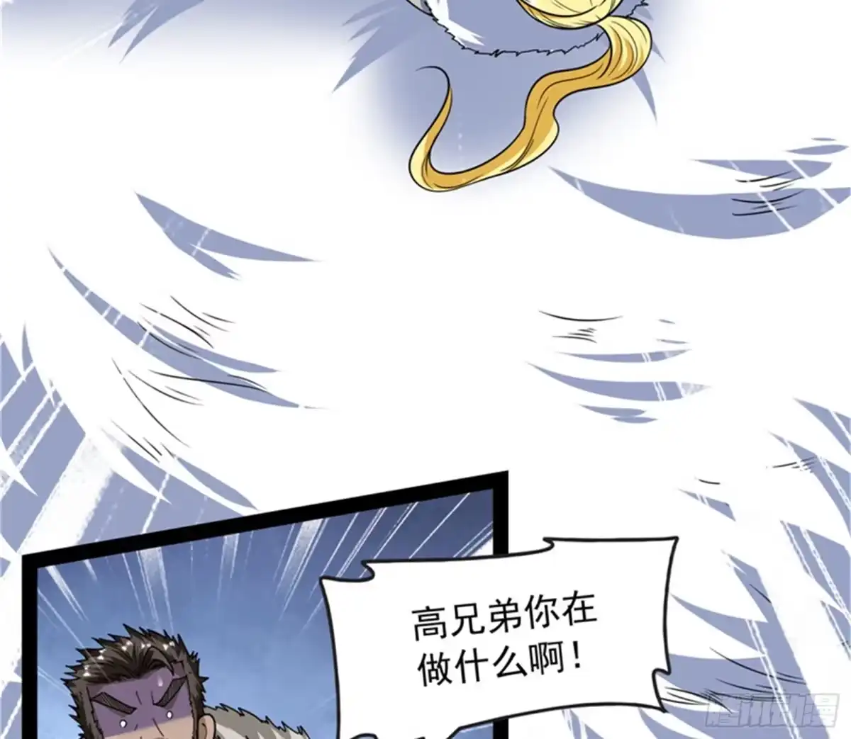 《打爆诸天》自以为是的微服私访 第125页