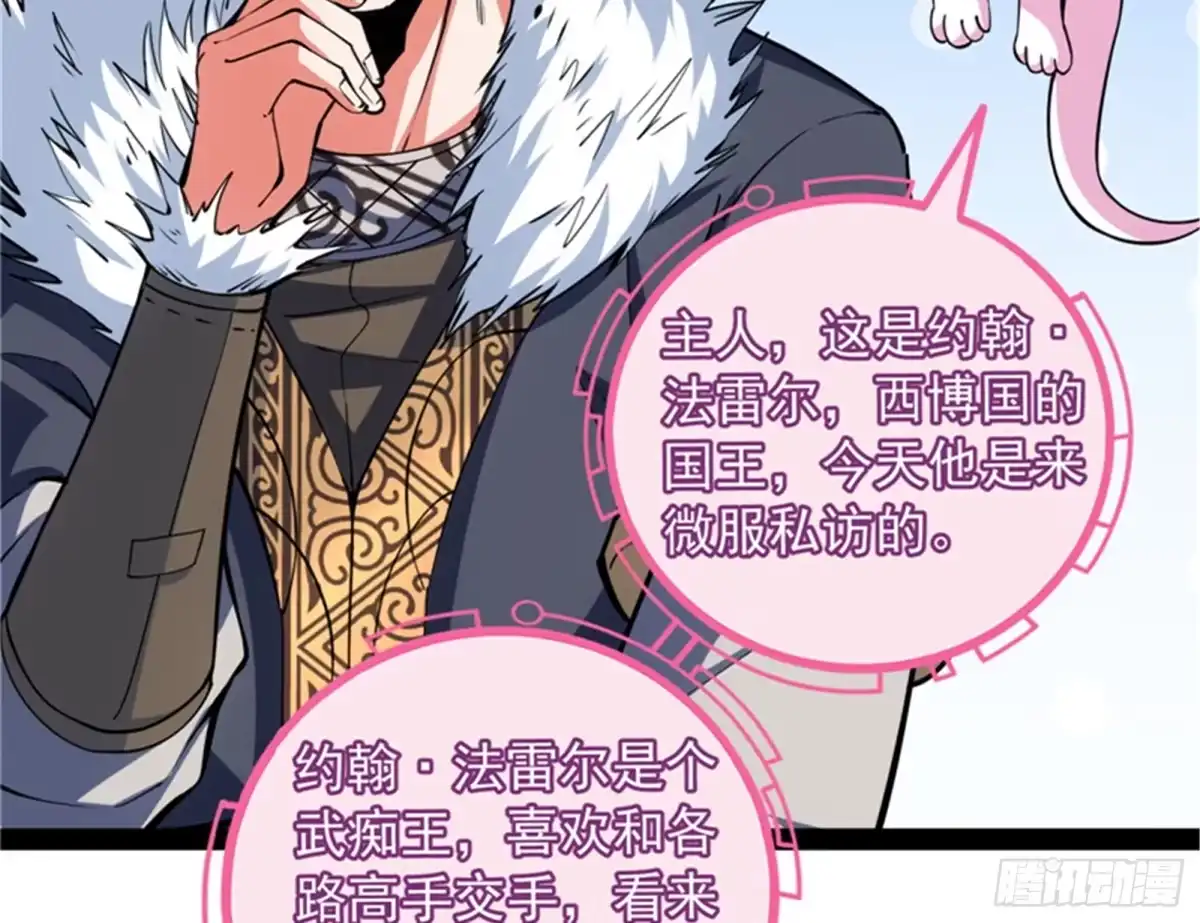 《打爆诸天》自以为是的微服私访 第10页