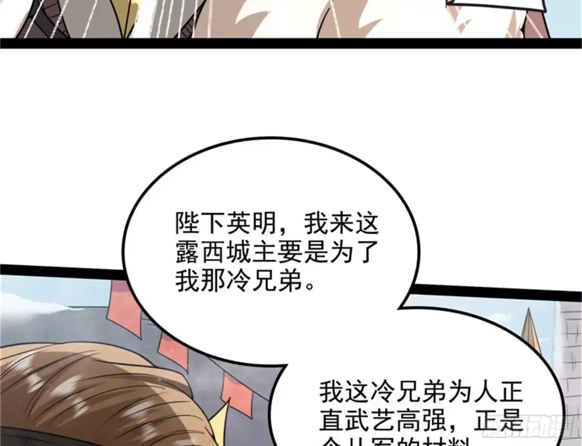 《打爆诸天》自以为是的微服私访 第71页