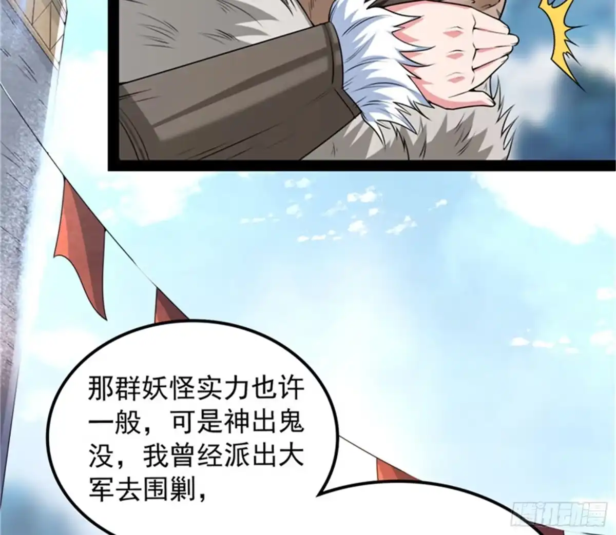 《打爆诸天》自以为是的微服私访 第84页