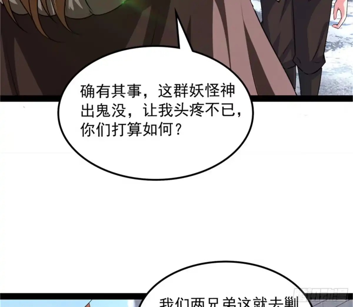 《打爆诸天》自以为是的微服私访 第81页