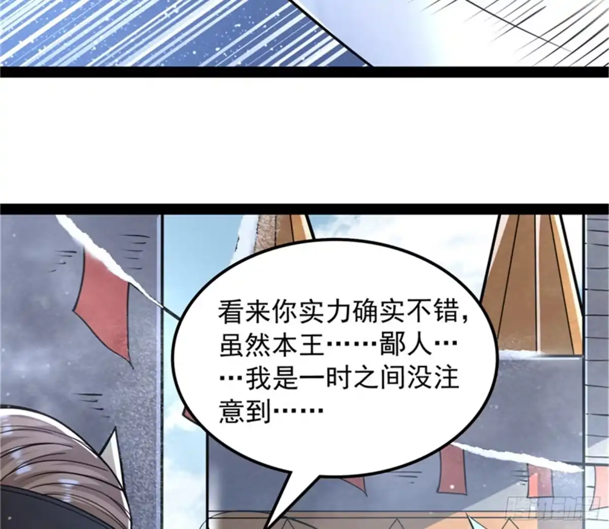 《打爆诸天》自以为是的微服私访 第58页