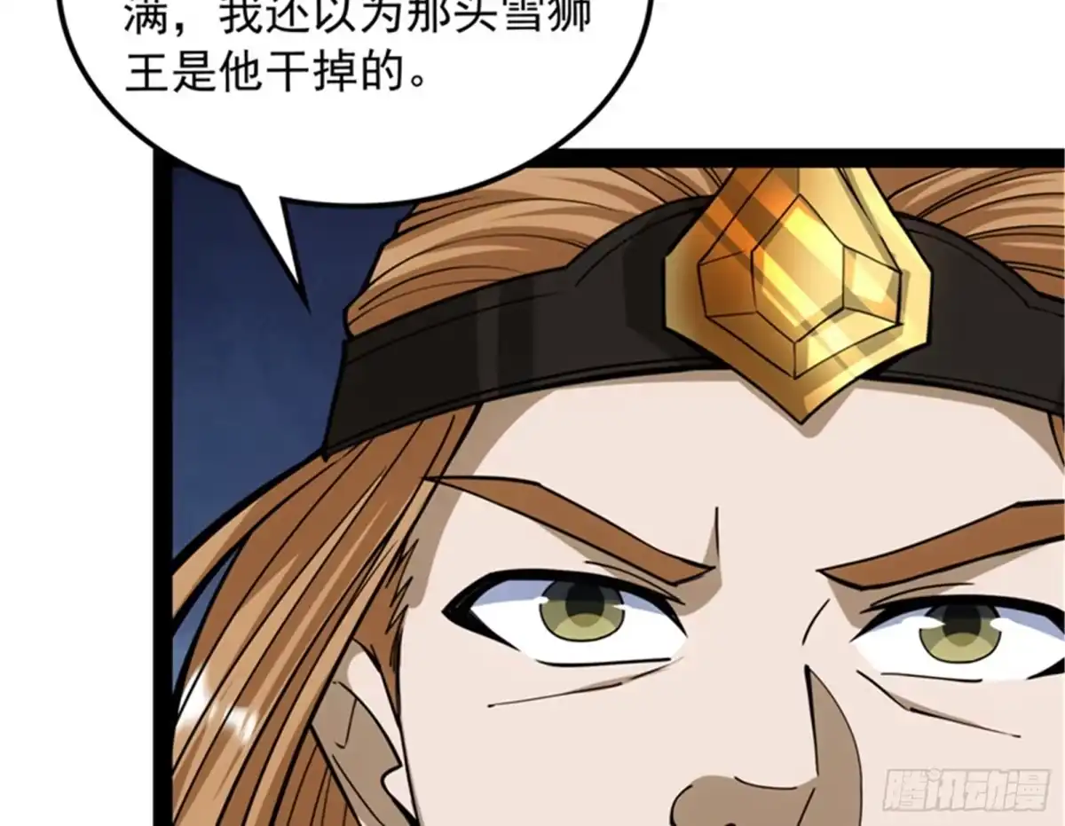 《打爆诸天》自以为是的微服私访 第50页