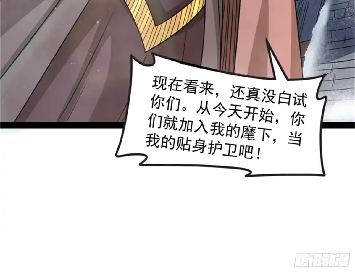《打爆诸天》自以为是的微服私访 第78页