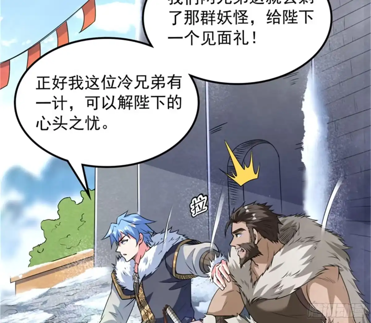 《打爆诸天》自以为是的微服私访 第82页