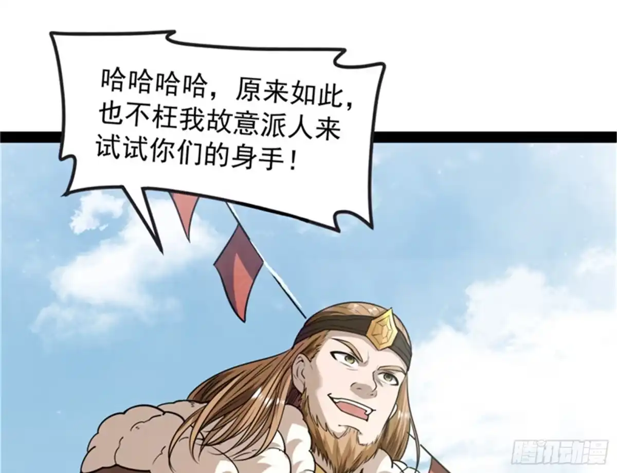 《打爆诸天》自以为是的微服私访 第76页