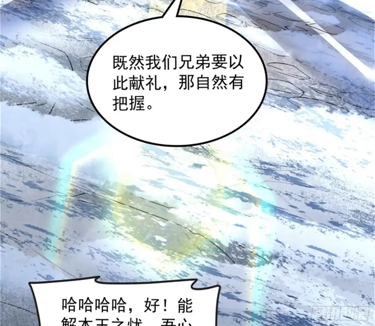 《打爆诸天》自以为是的微服私访 第86页