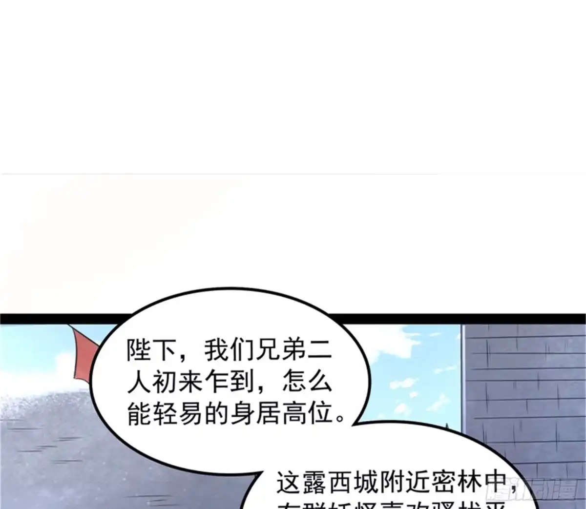 《打爆诸天》自以为是的微服私访 第79页