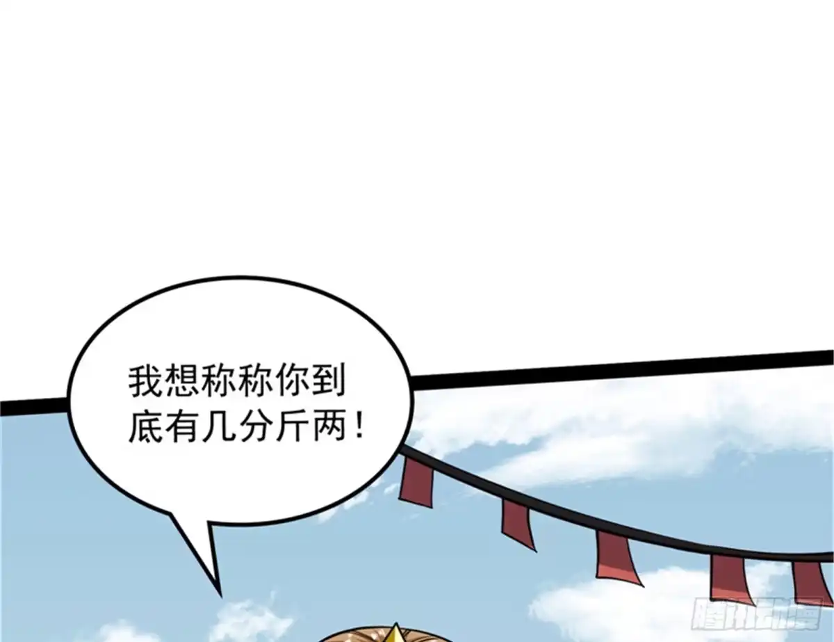 《打爆诸天》自以为是的微服私访 第3页