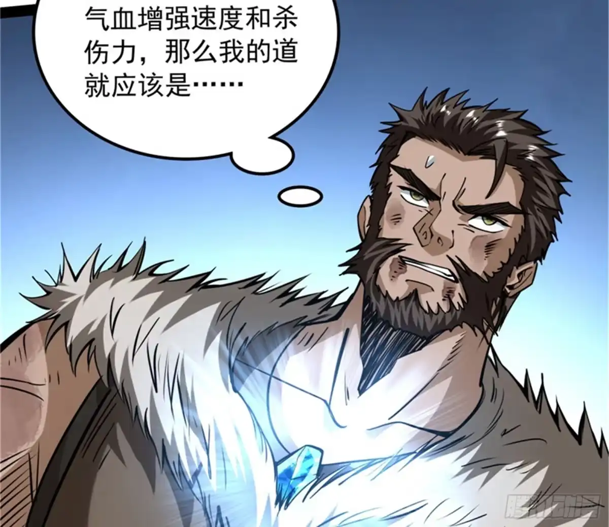 《打爆诸天》自以为是的微服私访 第36页