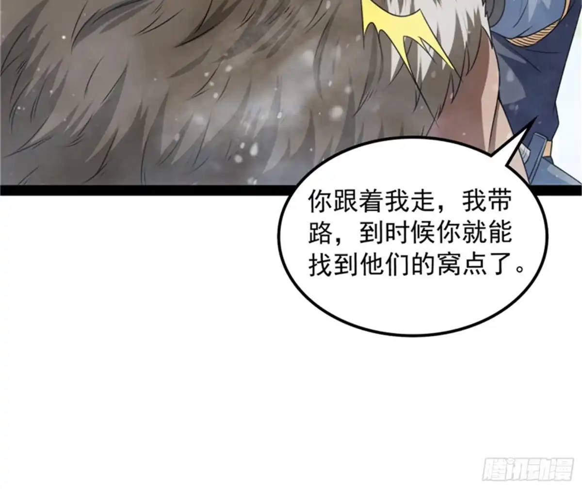 《打爆诸天》自以为是的微服私访 第102页