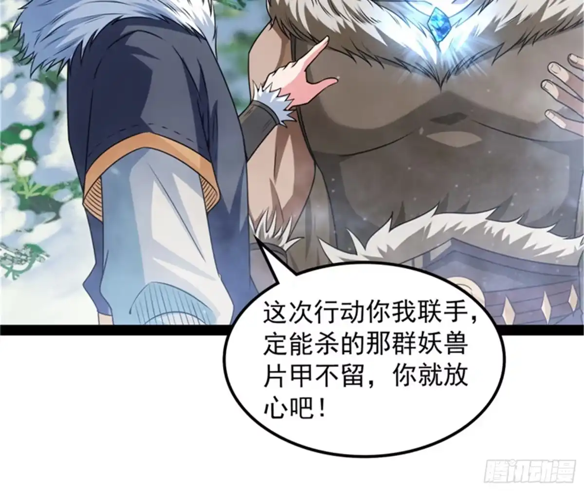 《打爆诸天》自以为是的微服私访 第97页