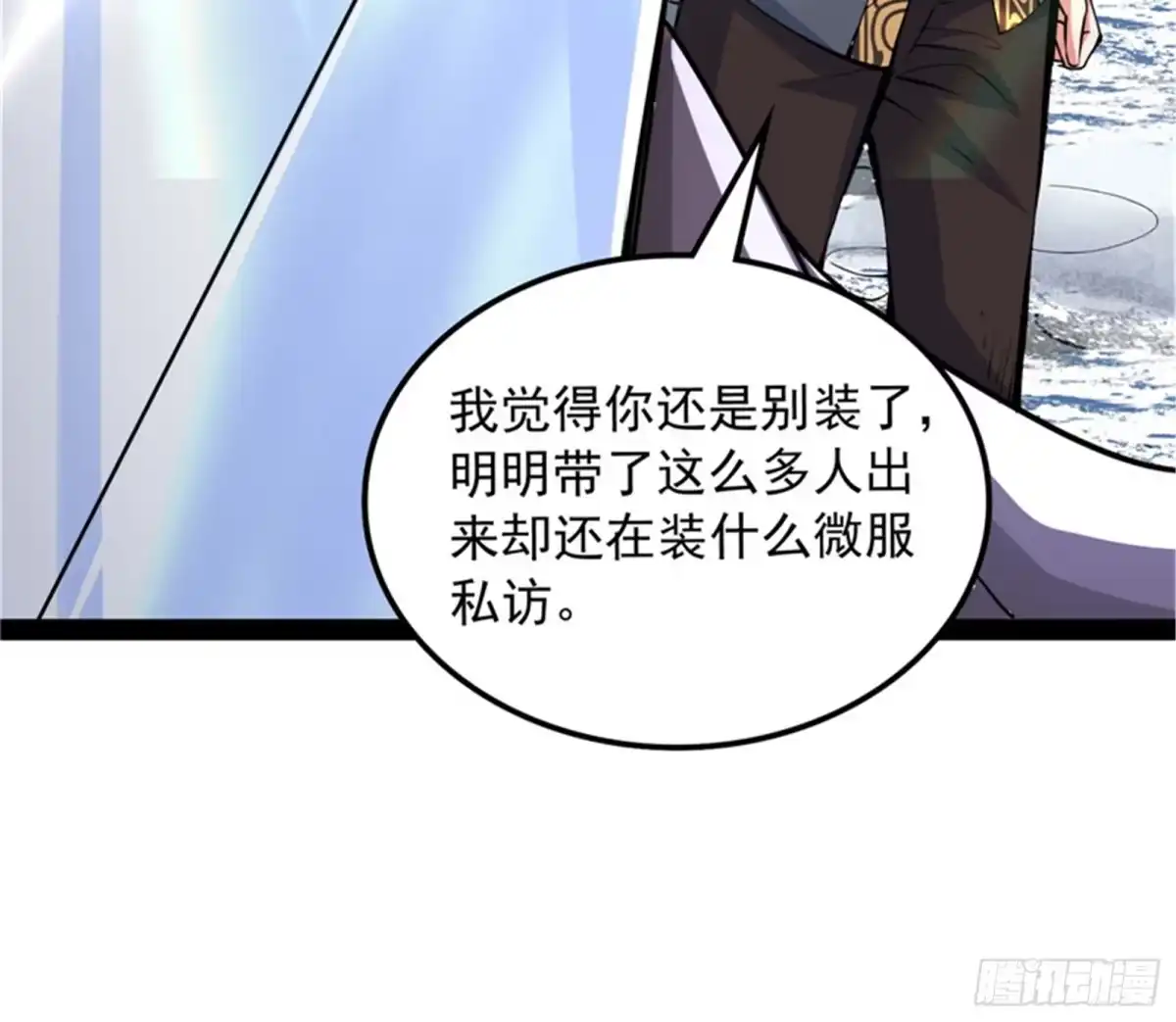 《打爆诸天》自以为是的微服私访 第60页