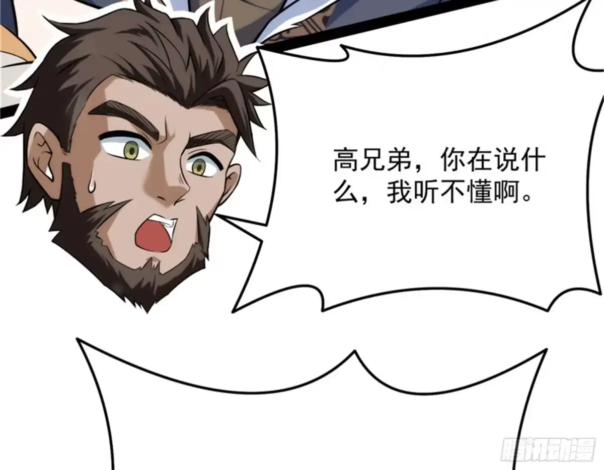 《打爆诸天》我办事就喜欢两全其美 第55页