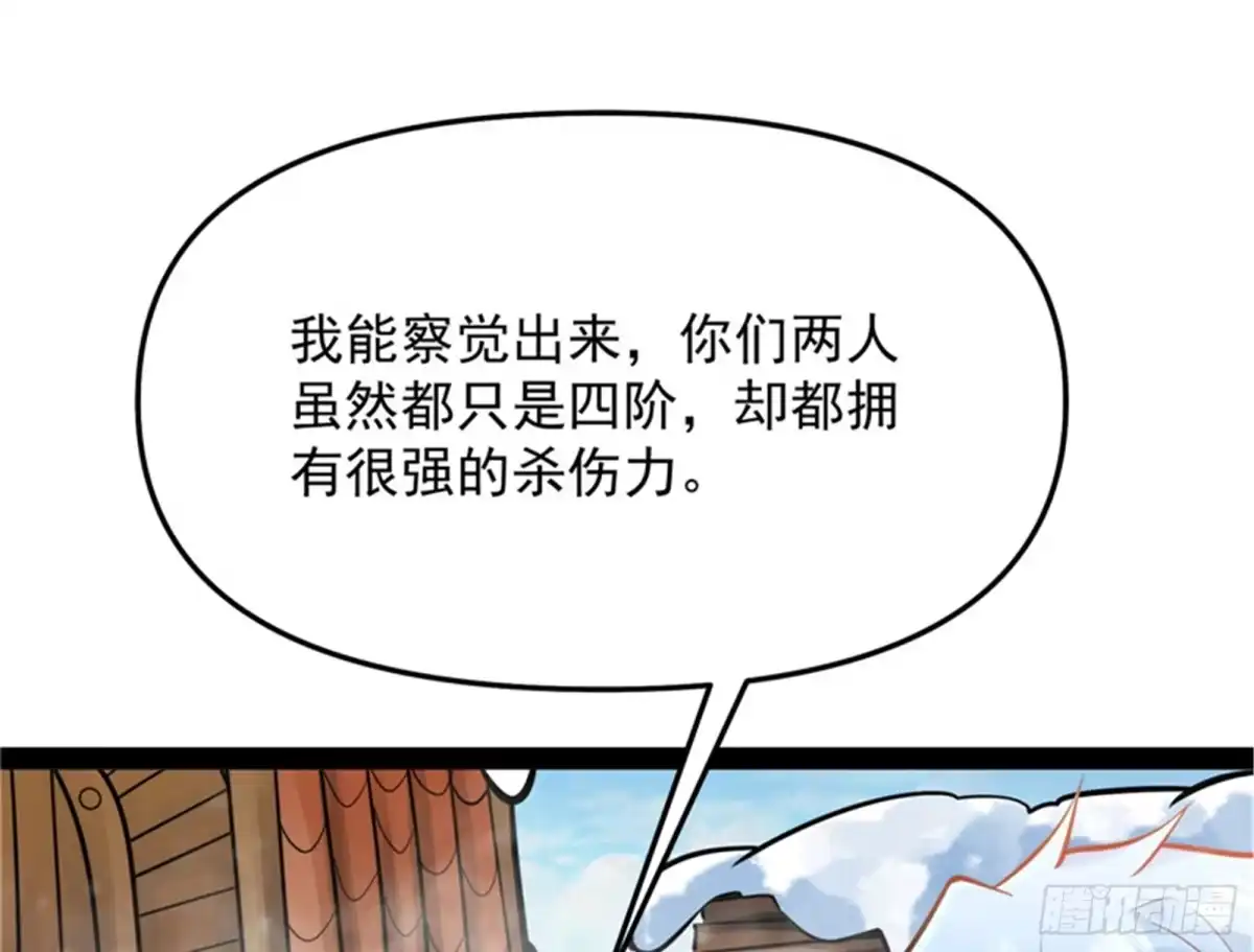 《打爆诸天》我办事就喜欢两全其美 第39页