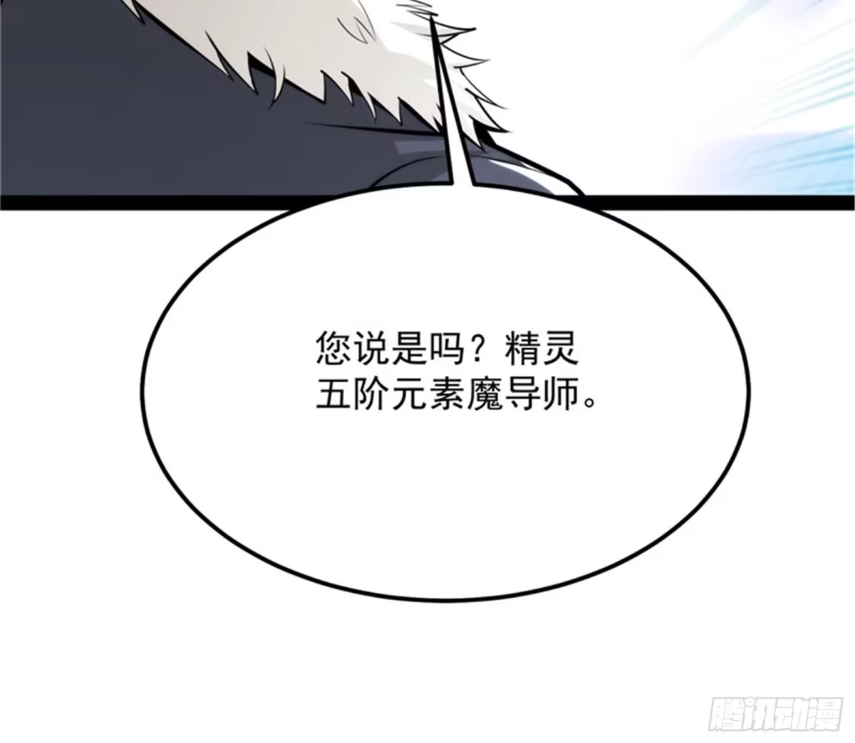 《打爆诸天》我办事就喜欢两全其美 第38页