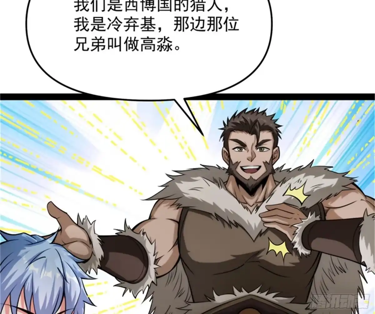 《打爆诸天》我办事就喜欢两全其美 第22页