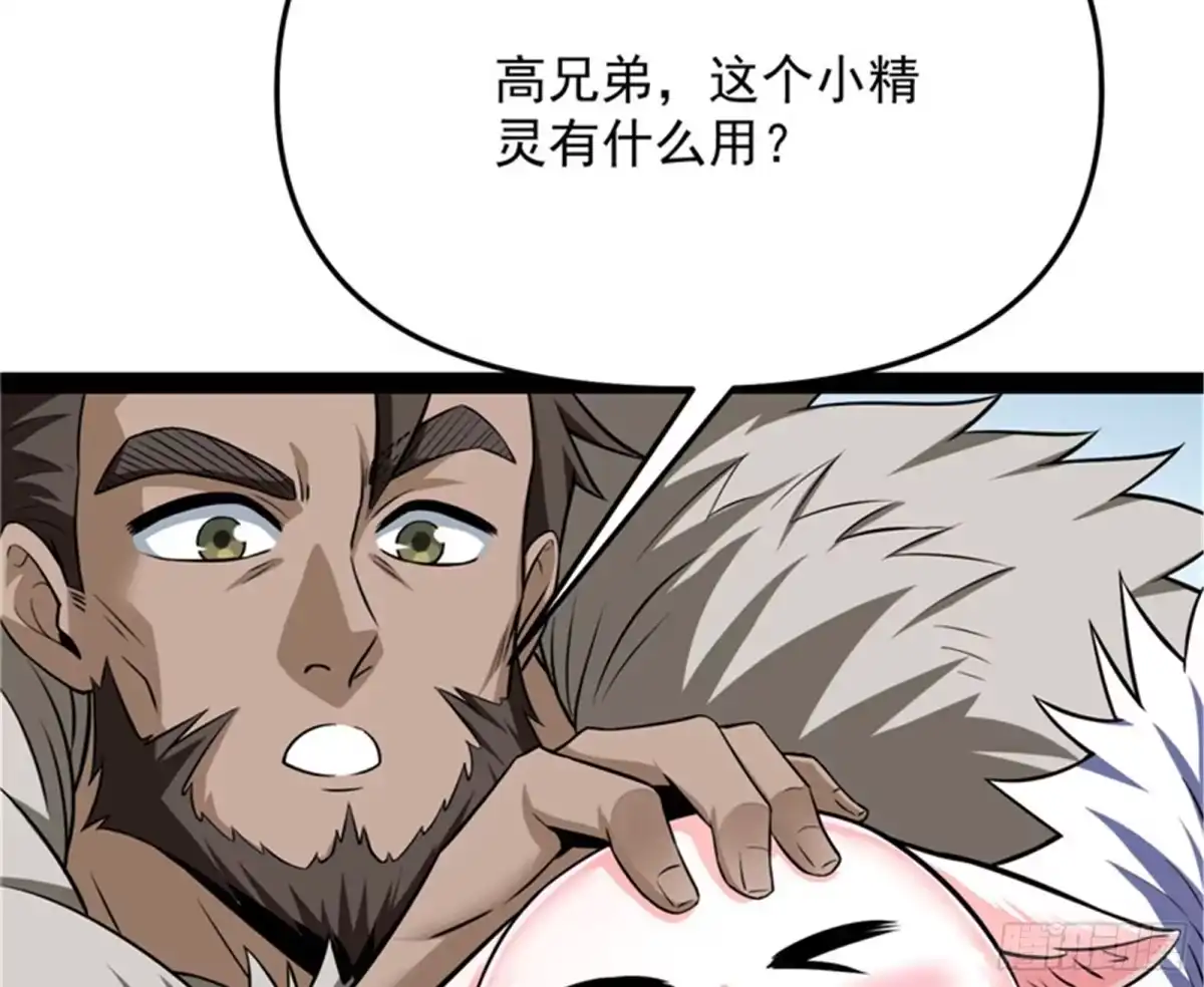 《打爆诸天》我办事就喜欢两全其美 第78页